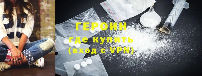 Героин Heroin  Боровск 